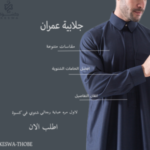 Mosaab Premium Men’s Abaya