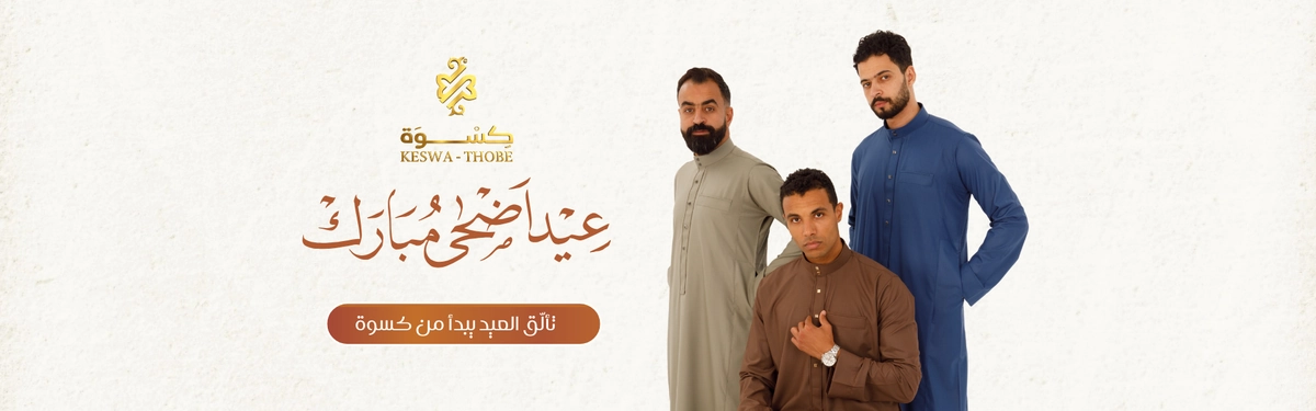 كسوة جلابية رجالي صيفي للعيد