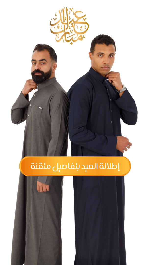 إطلالة العيد بتفاصيل متقنة من كسوة